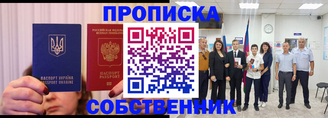 прописка законно в Тарко-Сале