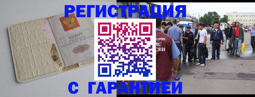 прописка ребенка в Тарко-Сале